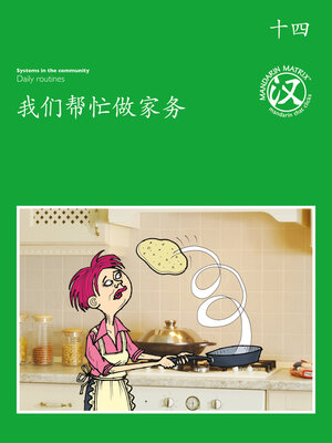 cover image of TBCR GR BK14 我们帮忙做家务 (We Help At Home)